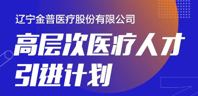 w66.com高档次医疗人才引进打算