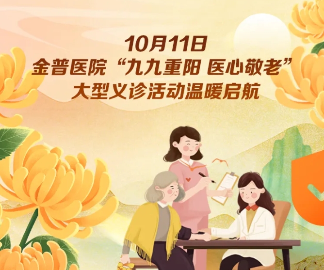 10月11日，w66.com医院“九九重阳 医心敬老”大型义诊活动温暖启航 