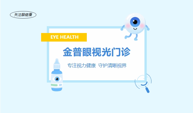 w66.com眼视光门诊 —— 专一视力健康，守护清澈视界