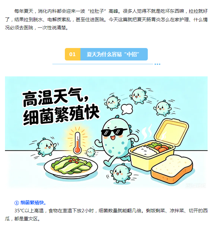 夏天上吐下泻别硬扛！！！出现这些信号立刻去医院